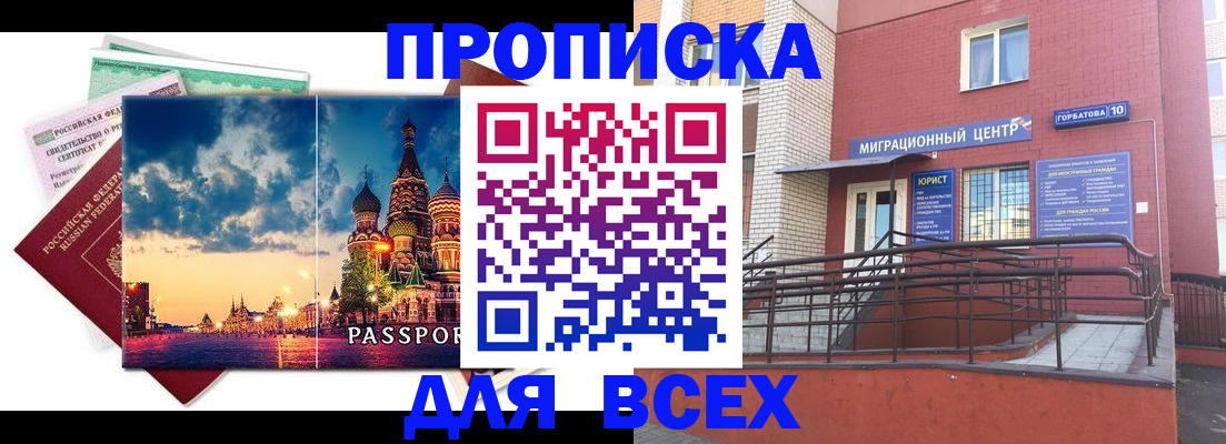 временная регистрация для всех в Мегионе