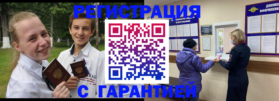 прописка для школы в Мегионе